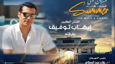 وزارة الثقافة تطلق فاعليات المهرجان الصيفي للأوبرا في استاد الإسكندرية