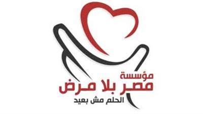 مصر بلا مرض تنظيم لقاء صحي لأسر اللاجئين بأسوان