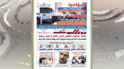 عدد الخميس 31 يوليو 2025