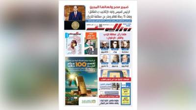 عدد الخميس 7 أغسطس 2025