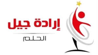 إرادة جيل: أوهام “إسرائيل الكبرى” ستتحطم على صخرة الإرادة المصرية والعربية