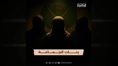 شهادات حصرية من منشقات عن"الإرهابية" في وثائقي "بنات الجماعة " قريبًا 