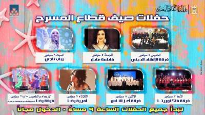 فاطمة عادل تحيي الليلة التاسعة لـ "صيف قطاع المسرح".. اليوم