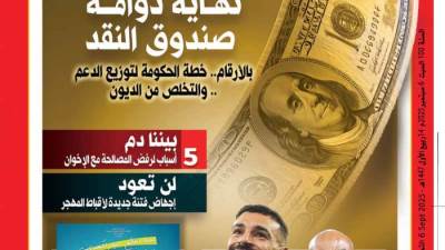 العدد (5073) 6 - 9 - 2025