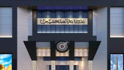 بيان عاجل من نقابة الصحفيين حول تصريحات رئيس وزراء الكيان الصهيوني الاستفزازية