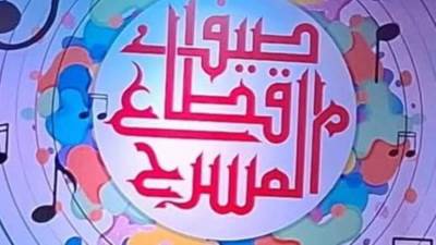 «قطاع المسرح»: مد فعاليات برنامج «صيف قطاع المسرح» حتى 15 سبتمبر 