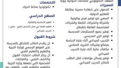 "التعليم": إطلاق أول مدارس تكنولوجيا تطبيقية متخصصة في صناعة الدواء 