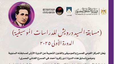 «القومي للمسرح» يدشن مسابقة السيد درويش للدراسات الموسيقية