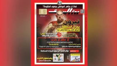 عاجل| نيرون يحرق المنطقة.. "روزاليوسف" تكشف مصير اتفاقية السلام وهل تخوض مصر حربًا؟