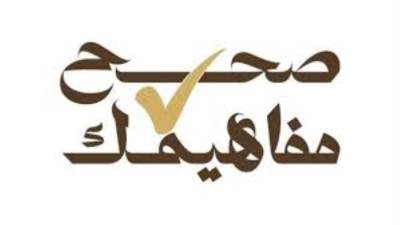 انطلاق مبادرة "صحح مفاهيمك" في الإسماعيلية