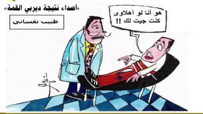 "أصداء نتيجة ديربي القمة"