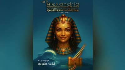 بدء فعاليات مهرجان الإسكندرية السينمائي لدول البحر المتوسط بمشاركة 46 دولة