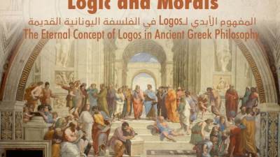 مكتبة الإسكندرية تنظم محاضرة عن المفهوم الأبدي لـ"Logos" بالفلسفة اليونانية القديمة