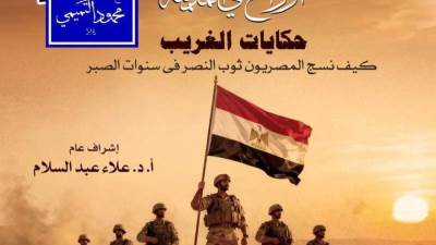 "أرواح في المدينة" تحتفل بذكرى انتصارات أكتوبر وتكرّم إنعام محمد علي 