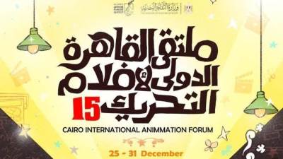 "التنمية الثقافية": فتح باب التقديم للدورة الـ15 من ملتقى القاهرة الدولي لأفلام التحريك