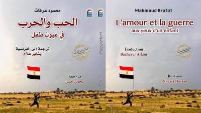 "الحب والحرب في عيون طفل".. احتفاء بالأدب والبطولة بـ"القومي للترجمة"