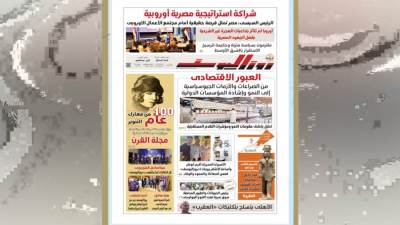 عدد الخميس 23 أكتوبر 2025