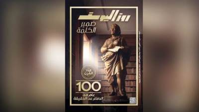 عدد القرن.. روزاليوسف تصدر عددًا خاصًا في ذكرى مئوية صدورها
