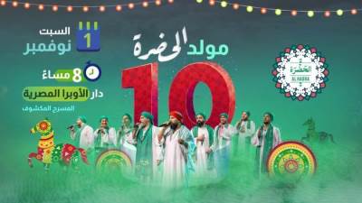 «الحضرة».. عشر سنوات من السمو الروحي في رحاب الإنشاد الصوفي.. غدا