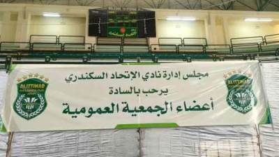 نادي الاتحاد السكندري: 26 ديسمبر موعد انتخابات مجلس الإدارة.. وتلقي طلبات الترشح غداً