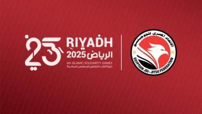 اتحاد الجوجيتسو ينتظر القرار الوزاري لحسم موقف المشاركة في بطولة التضامن الإسلامي بالسعودية