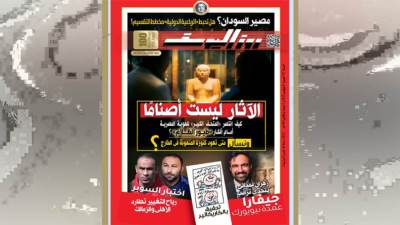 عدد السبت 8 نوفمبر 2025