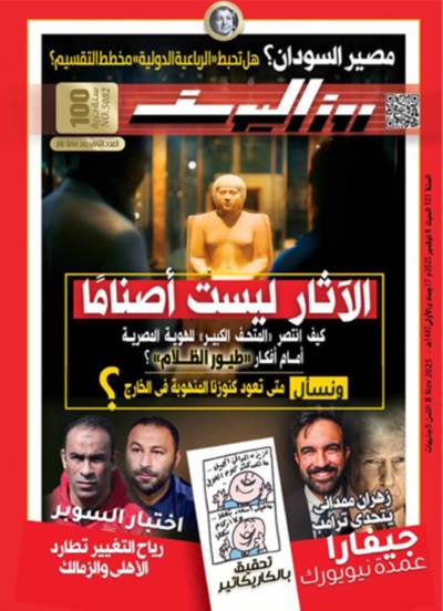 عدد السبت 8 نوفمبر 2025