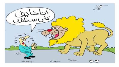 انا خايف على سنانك