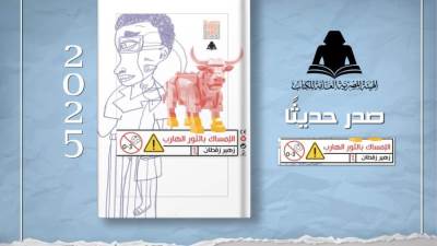هيئة الكتاب تصدر ديوان «الإمساك بالثور الهارب» لـ"زهير زقطان"