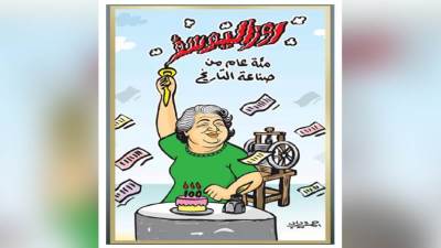 روزاليوسف 100 عام من صناعة التاريخ