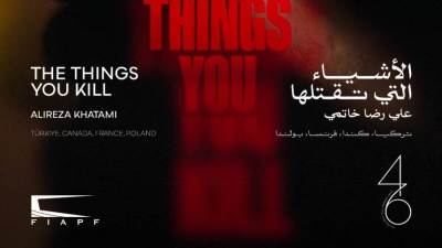 العرض الأول في الشرق الأوسط وشمال أفريقيا لفيلم "الأشياء التي تقتلها" بالمسرح الكبير