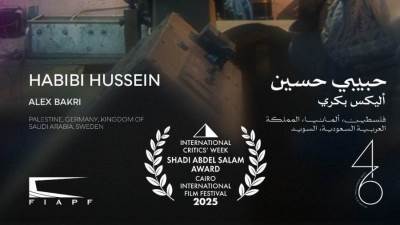 «حبيبي حسين» أفضل فيلم في مسابقة أسبوع النقاد الدولية بمهرجان القاهرة السينمائي