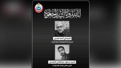  وزير الصحة ينعى اثنين من كوادر القطاع الصحي بالغربية