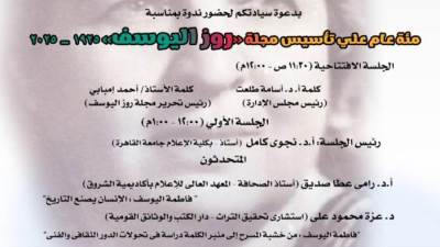 قرن من الصحافة.. "روز اليوسف' في احتفالية خاصة بدار الكتب بعد قليل