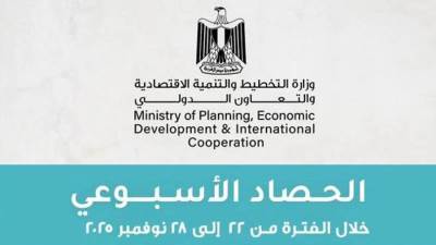  الحصاد الأسبوعي لوزارة التخطيط والتنمية الاقتصادية والتعاون الدولي