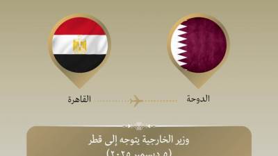 وزير الخارجية يتوجه إلى قطر للمشاركة في منتدى الدوحة