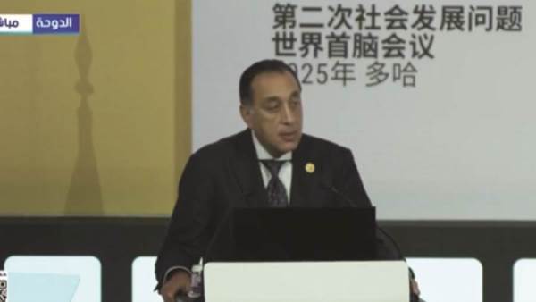 نيابة عن الرئيس.. مدبولي يلقي كلمة مصر بالقمة العالمية الثانية للتنمية الاجتماعية في الدوحة