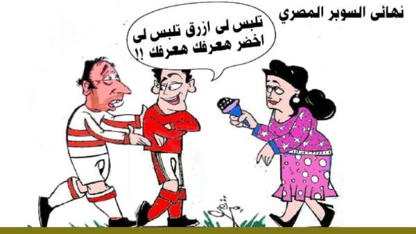 نهائي السوبر المصري